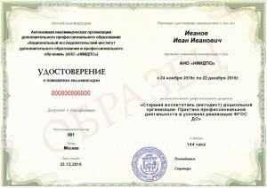 Старший воспитатель